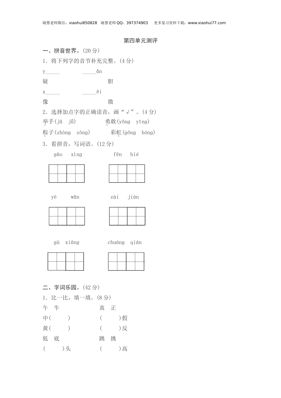 部编版一年级下册-第四单元综合测试卷2.doc_第1页