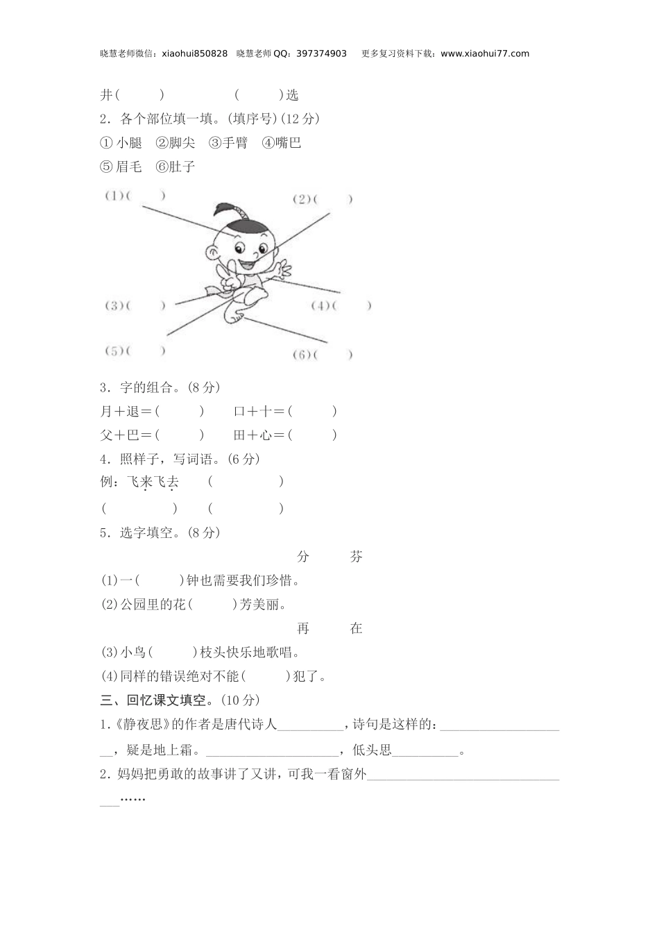 部编版一年级下册-第四单元综合测试卷2.doc_第2页