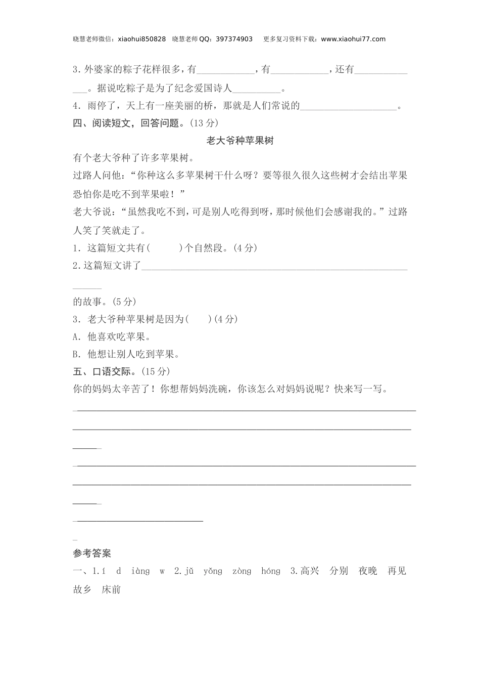 部编版一年级下册-第四单元综合测试卷2.doc_第3页