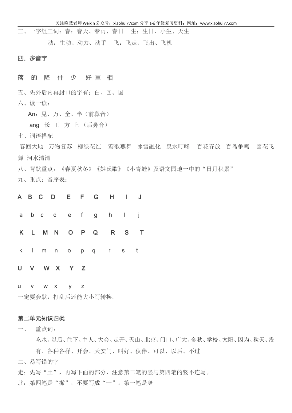 部编版一年级语文下册知识点全归纳.doc_第2页