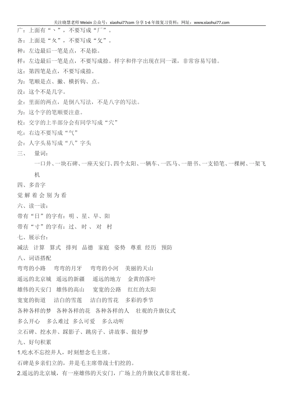 部编版一年级语文下册知识点全归纳.doc_第3页