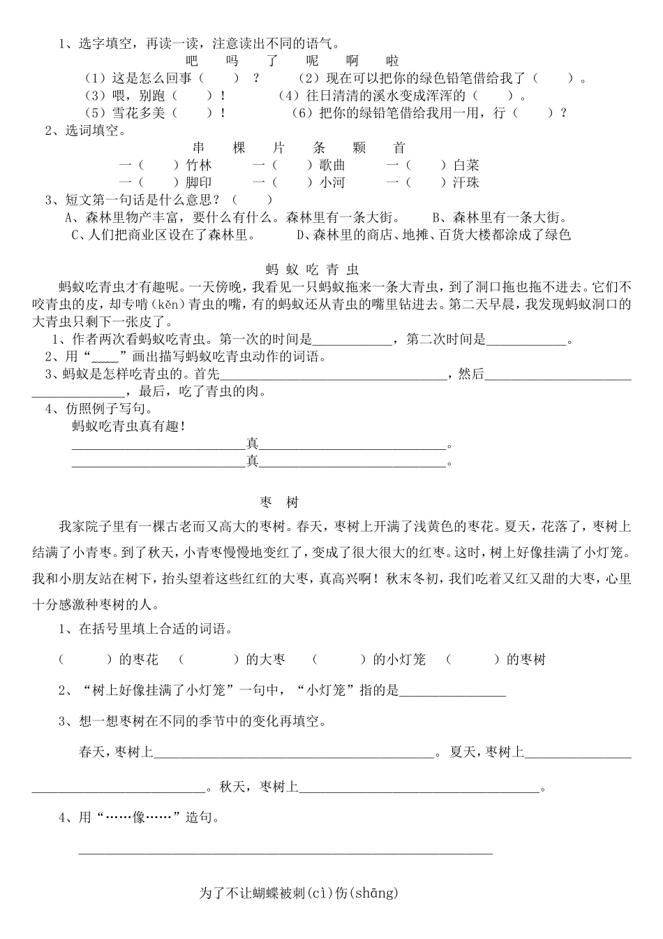 部编版一年级语文上册-阅读理解练习题[七篇].doc_第2页