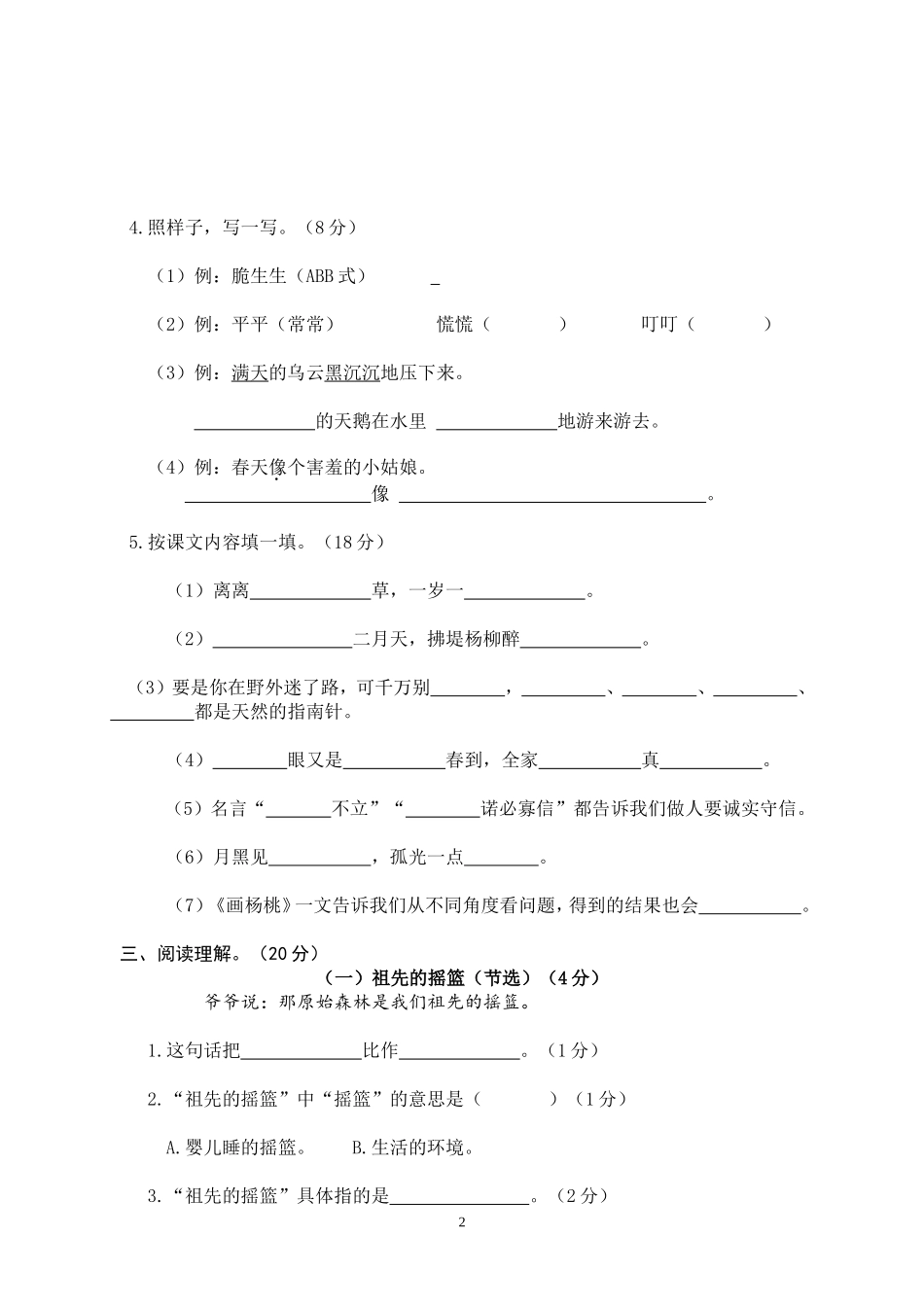 部编版语文二年级下册期末学业水平模拟卷（五）+参考答案.doc_第2页