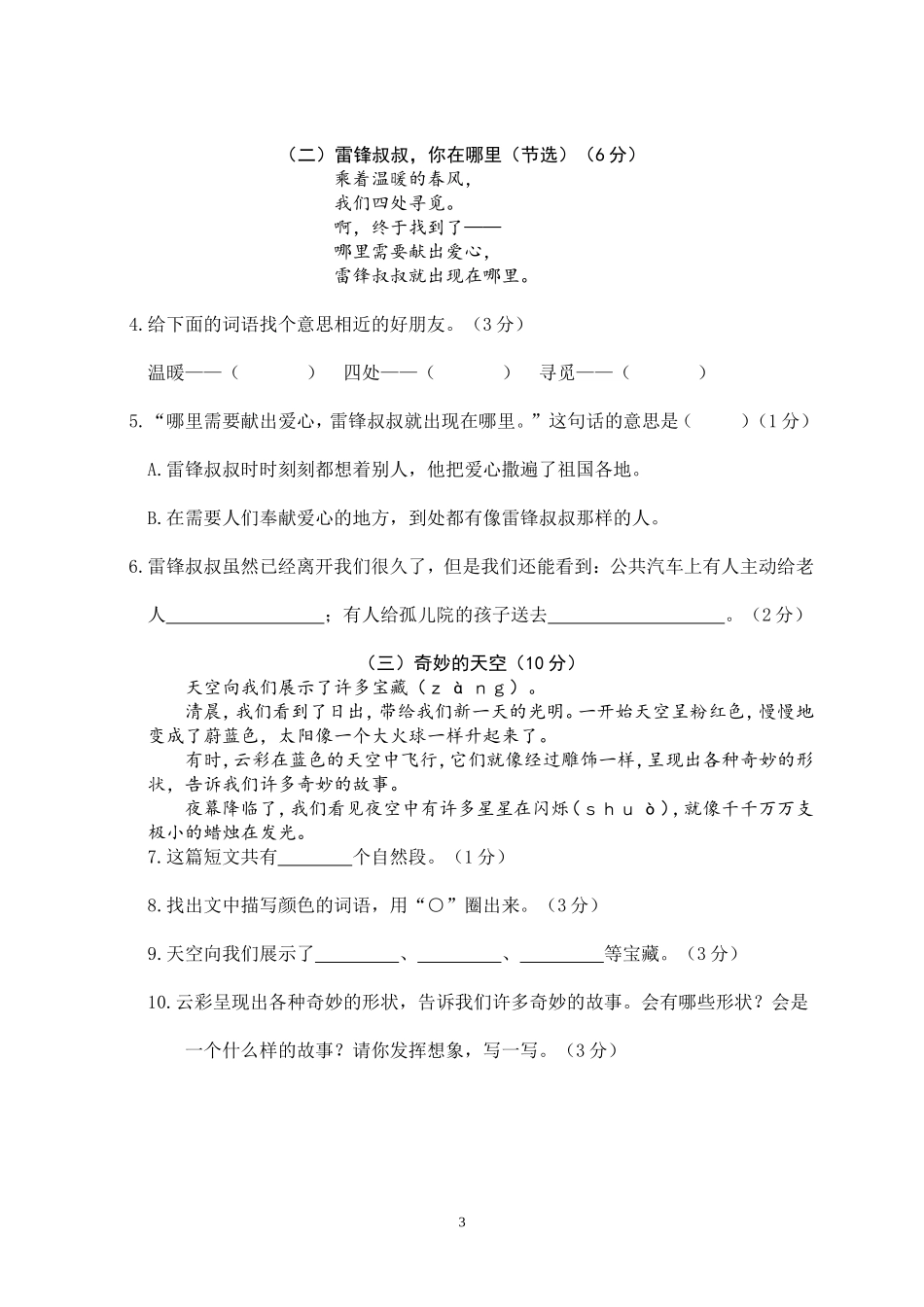 部编版语文二年级下册期末学业水平模拟卷（五）+参考答案.doc_第3页