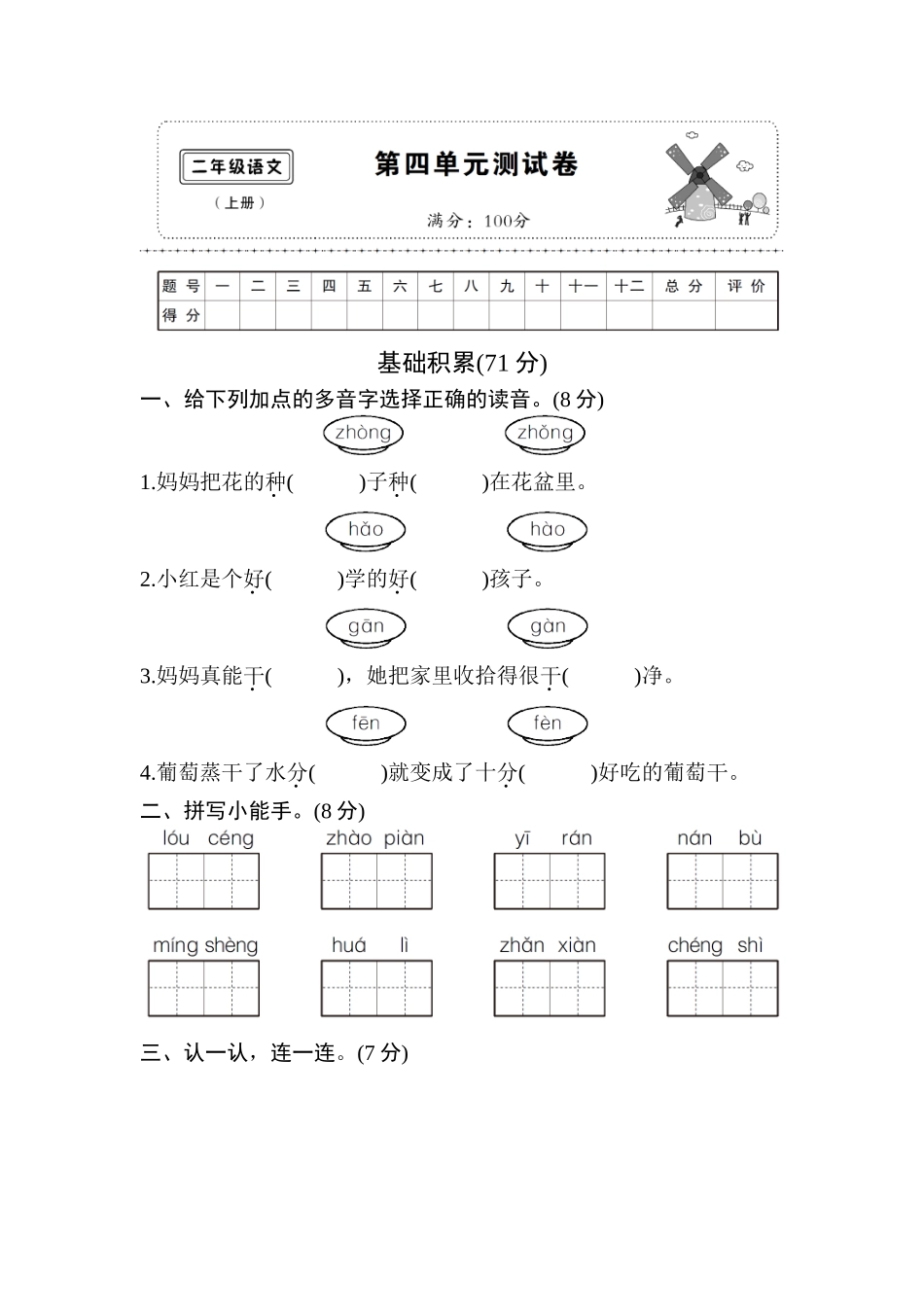 部编版语文二年级（上）第四单元测试卷7（含答案）.doc_第1页