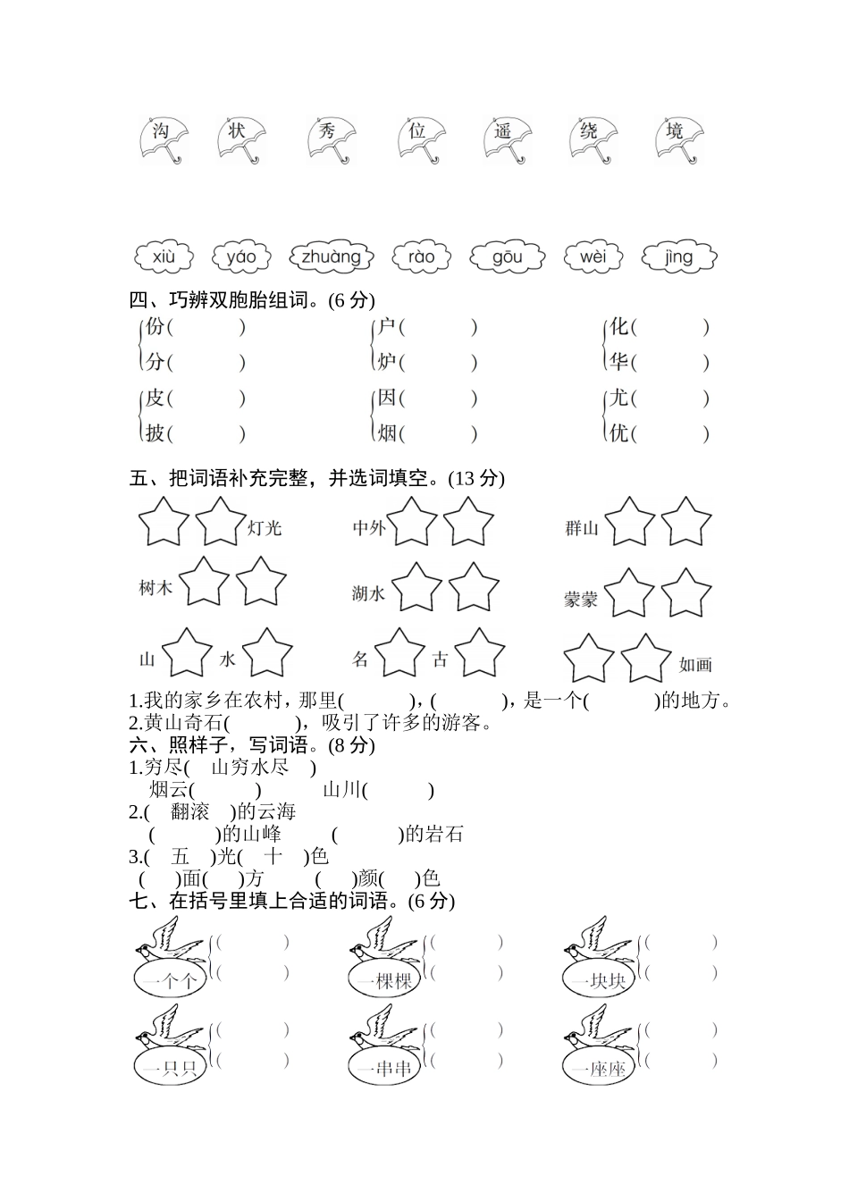 部编版语文二年级（上）第四单元测试卷7（含答案）.doc_第2页