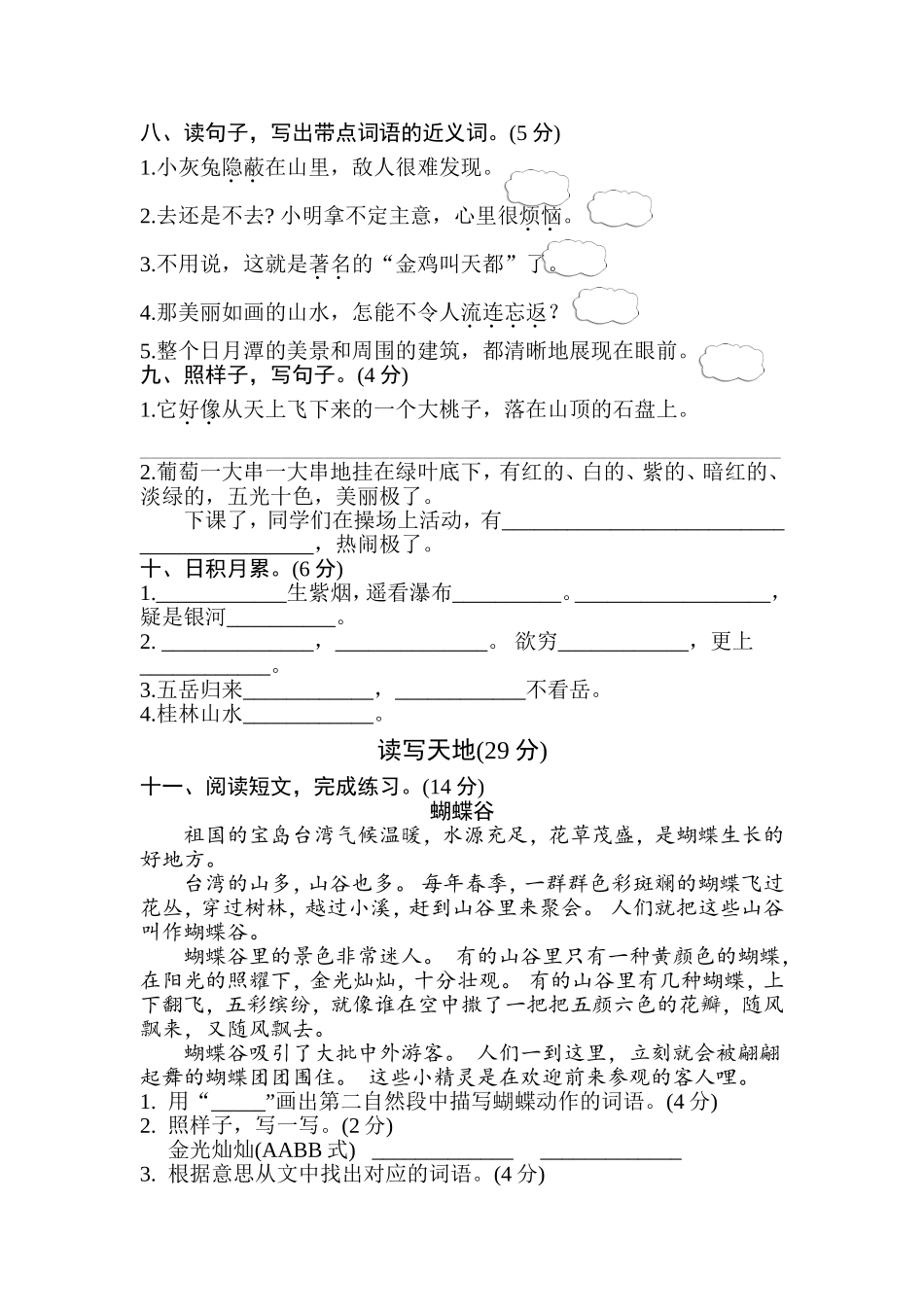 部编版语文二年级（上）第四单元测试卷7（含答案）.doc_第3页