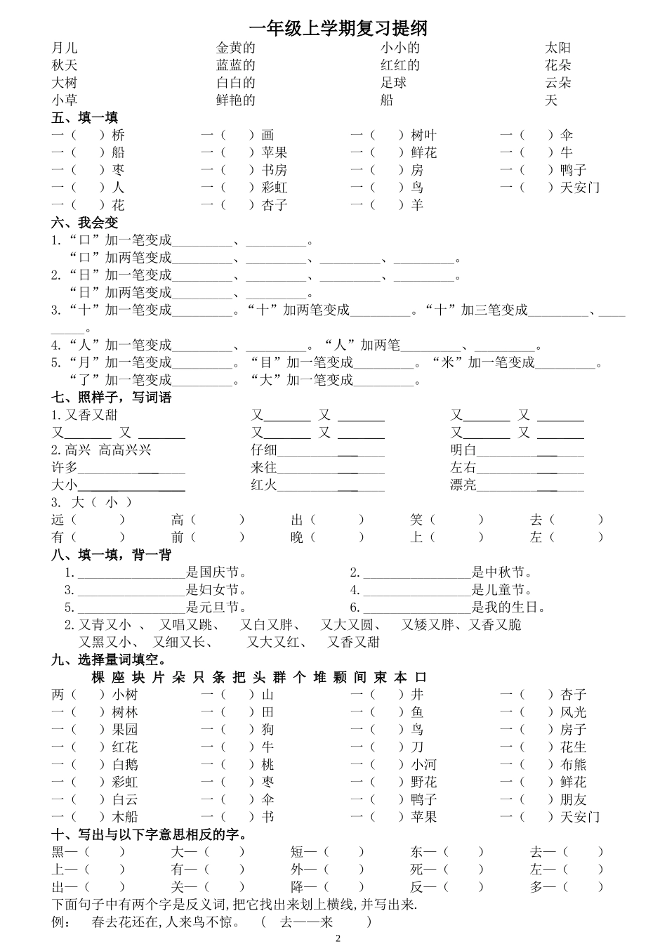 部编版一年语文上册-复习练习(字词句练习).doc_第2页