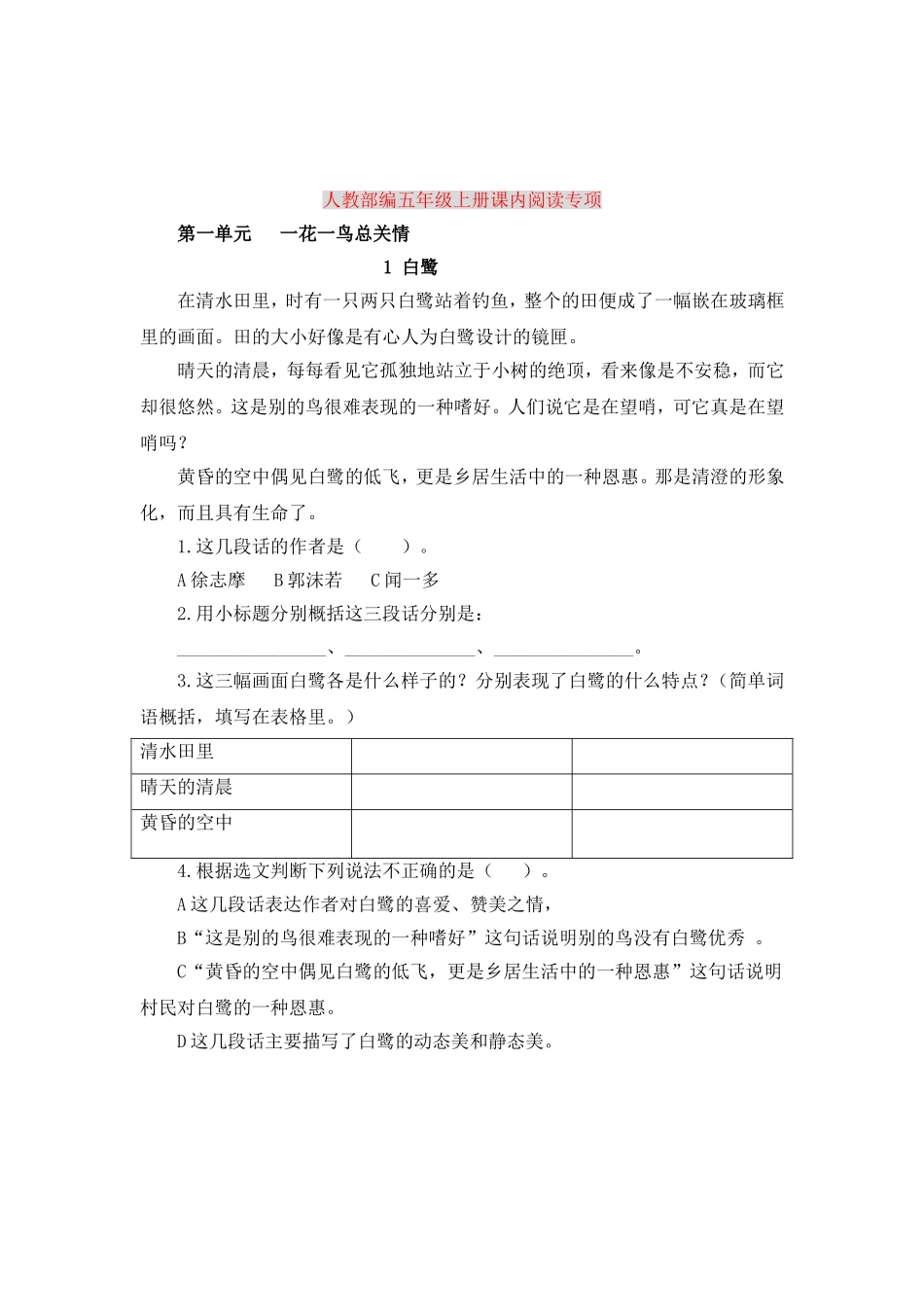 部编版语文五年级 课内阅读专项复习.doc_第1页