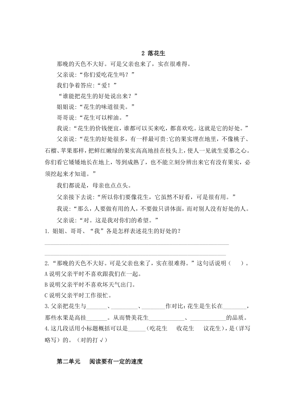 部编版语文五年级 课内阅读专项复习.doc_第2页