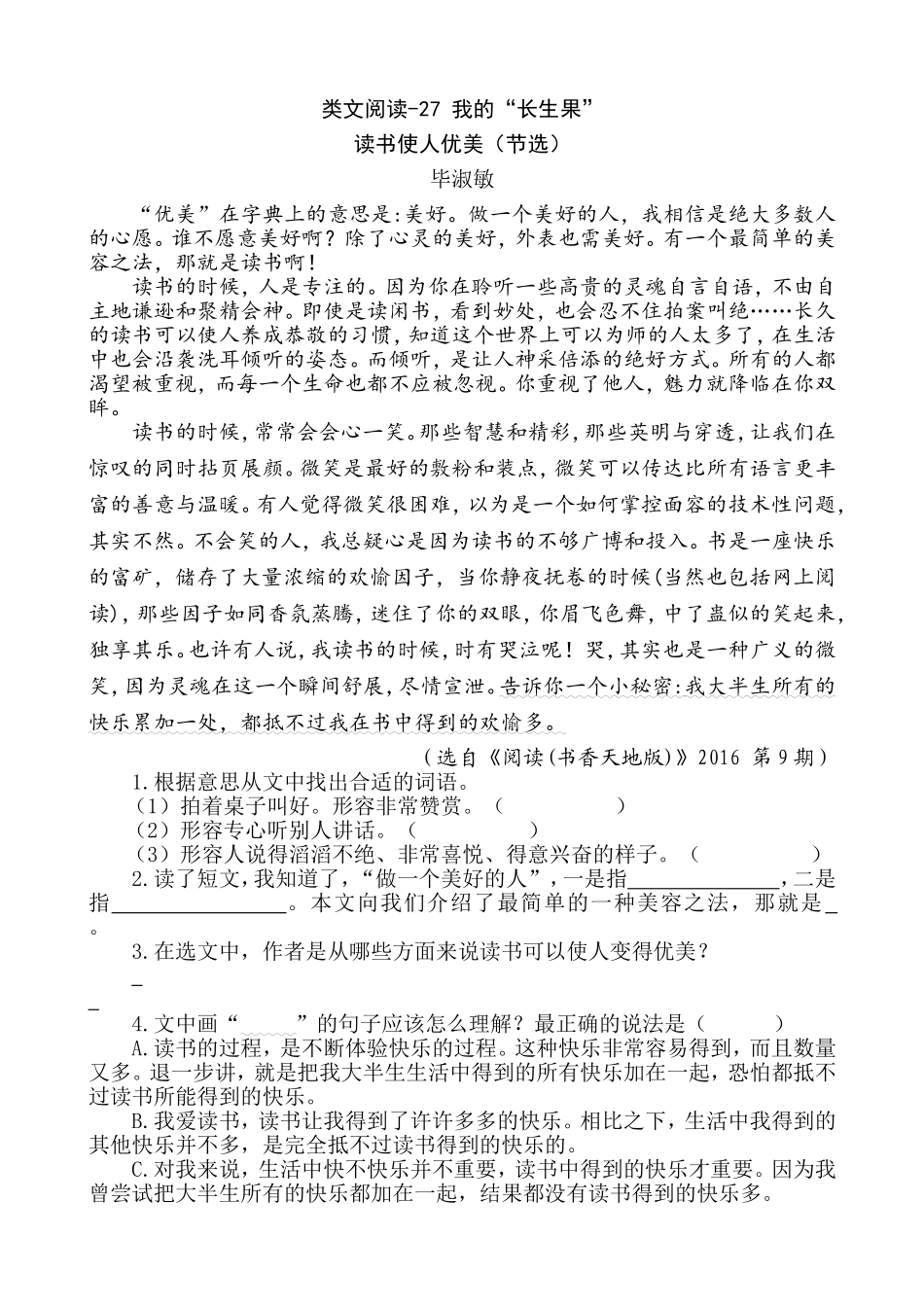 部编版语文五年级下册-类文阅读理解练习题含答案-27 我的“长生果”.doc_第1页