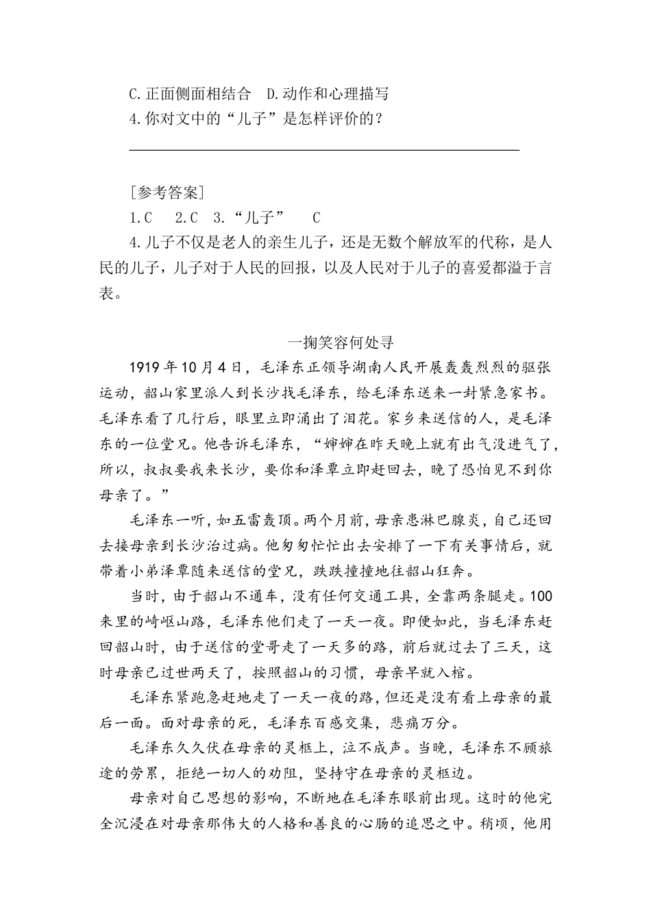 部编版语文五年级下册-类文阅读理解练习题含答案-10 青山处处埋忠骨.doc_第2页