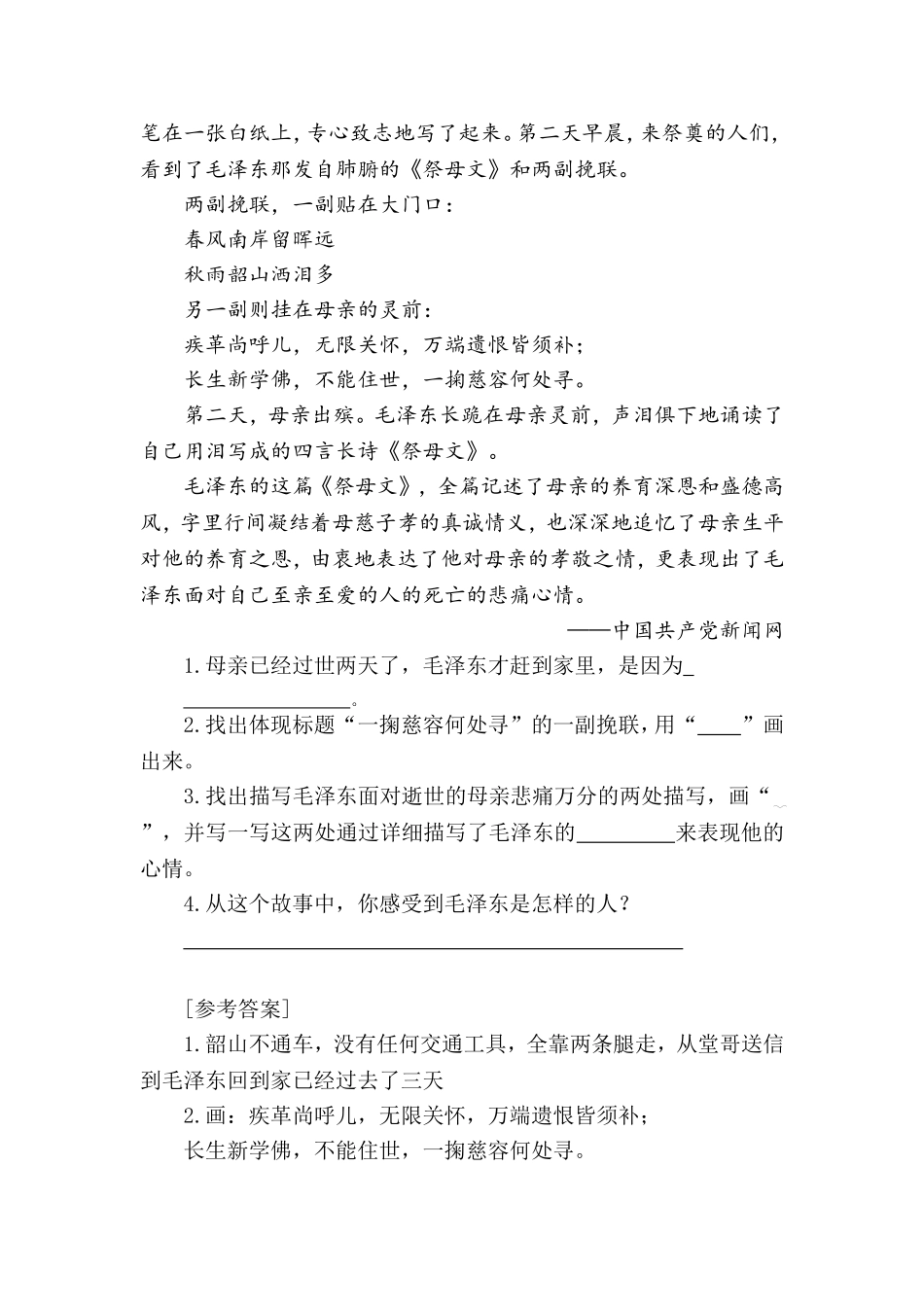 部编版语文五年级下册-类文阅读理解练习题含答案-10 青山处处埋忠骨.doc_第3页