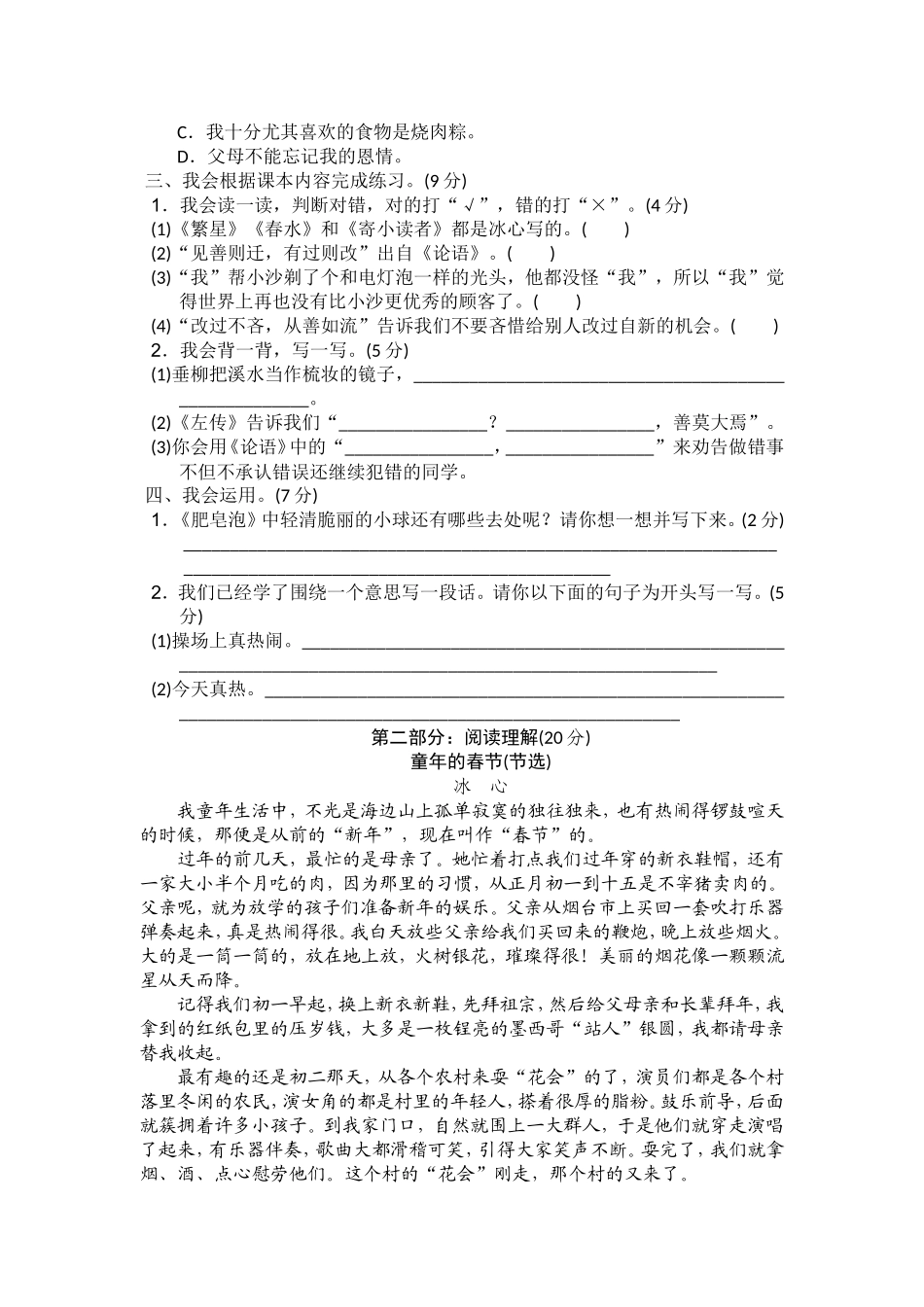 部编三年级语文下册第六单元检测卷7.doc_第2页