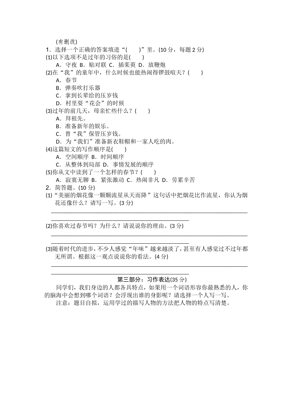 部编三年级语文下册第六单元检测卷7.doc_第3页