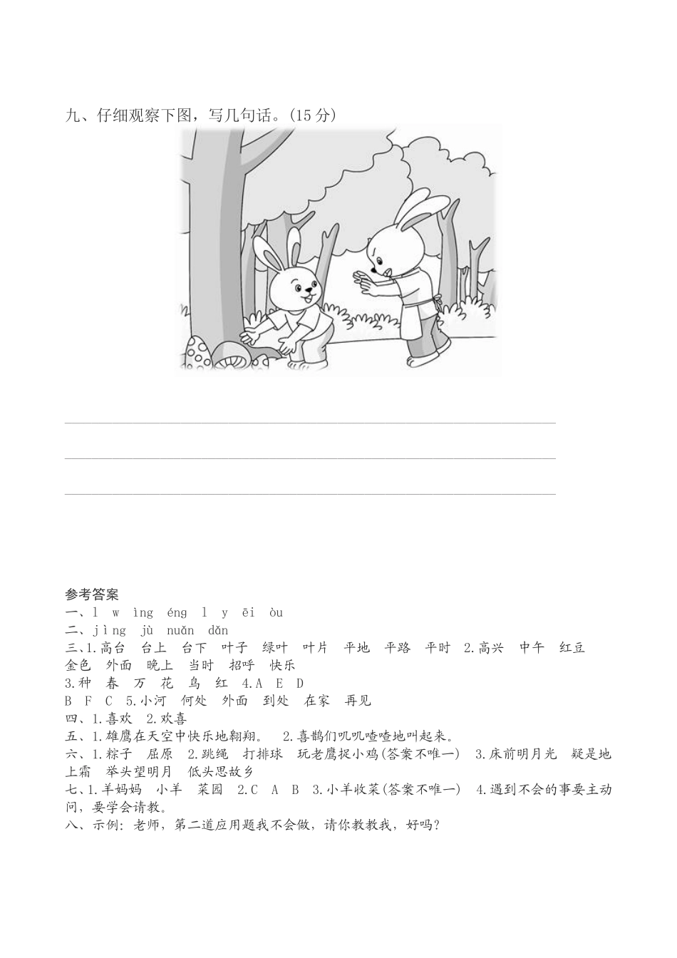 部编人教版一年级语文下册期中检测卷3.doc_第3页