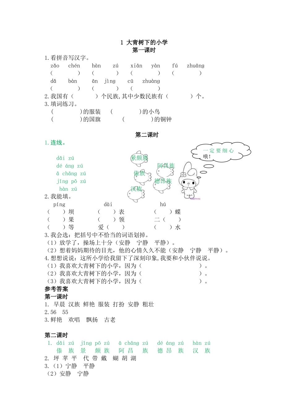 部编新人教版三年级上册 《1大青树下的小学》【课课练】练习题.doc_第1页