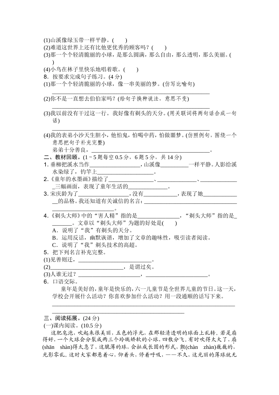部编三年级语文下册第六单元检测卷5.doc_第2页