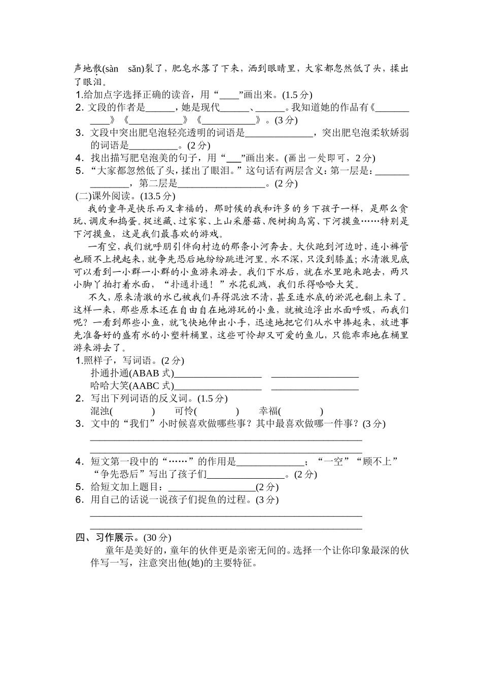 部编三年级语文下册第六单元检测卷5.doc_第3页