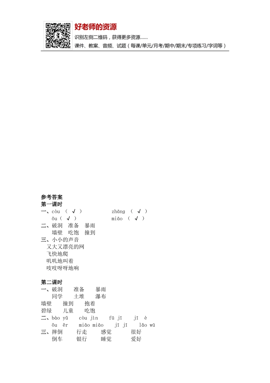 部编新人教版三年级上册 《12总也倒不了的老屋》【课课练】练习题.doc_第2页