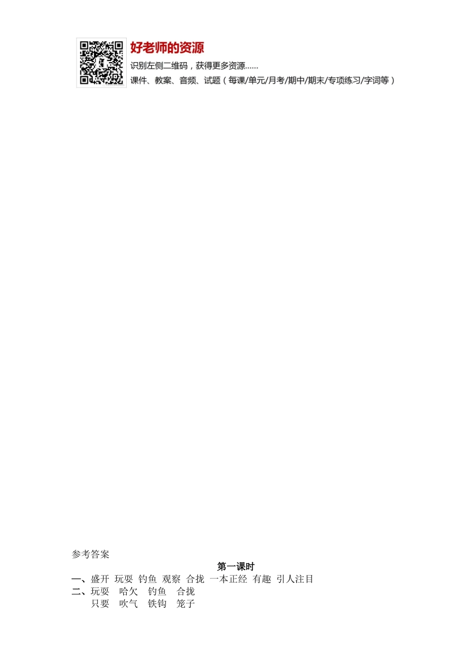 部编新人教版三年级上册 《16金色的草地》【课课练】练习题.doc_第2页