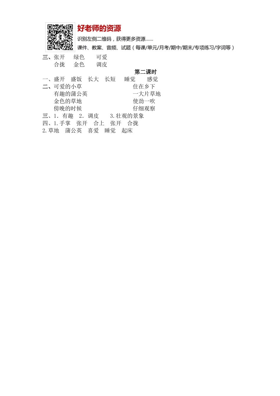 部编新人教版三年级上册 《16金色的草地》【课课练】练习题.doc_第3页