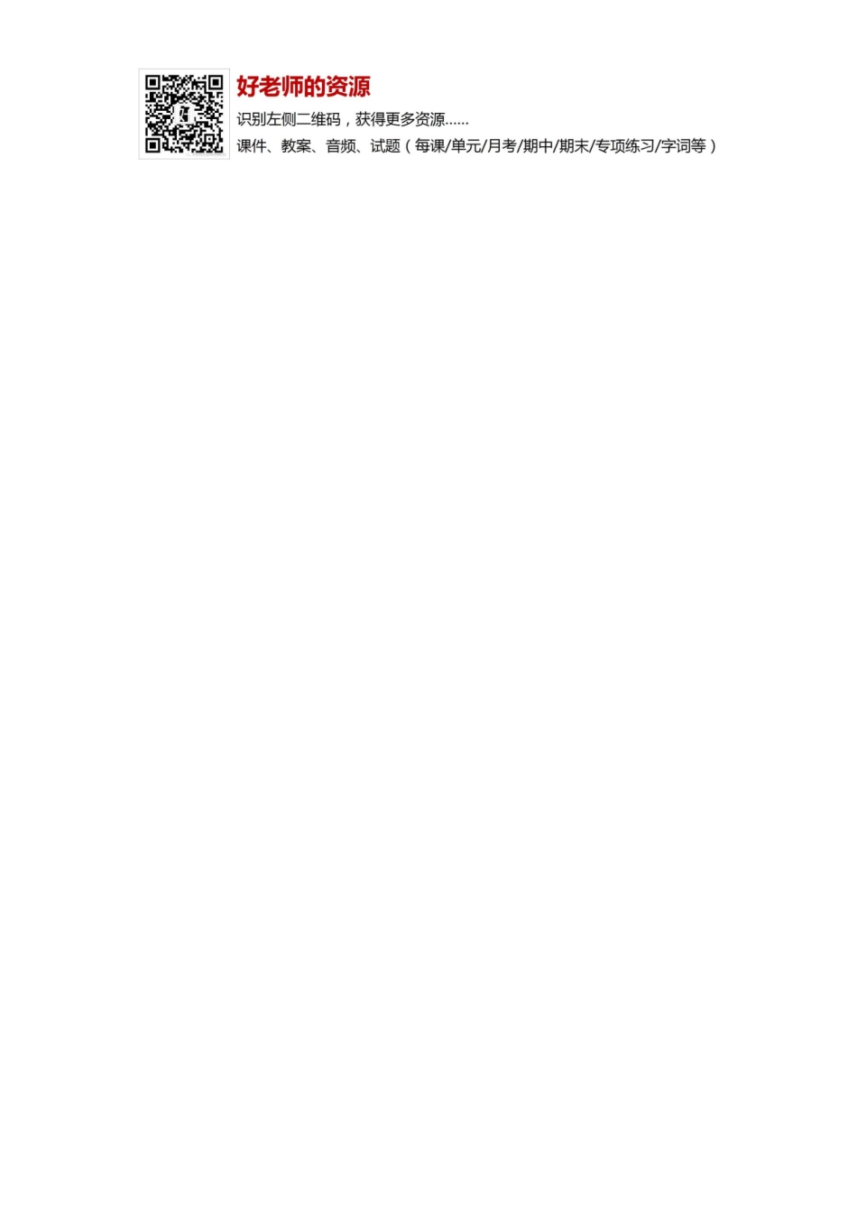 部编新人教版三年级上册 《27手术台就是阵地》【课课练】练习题.doc_第2页