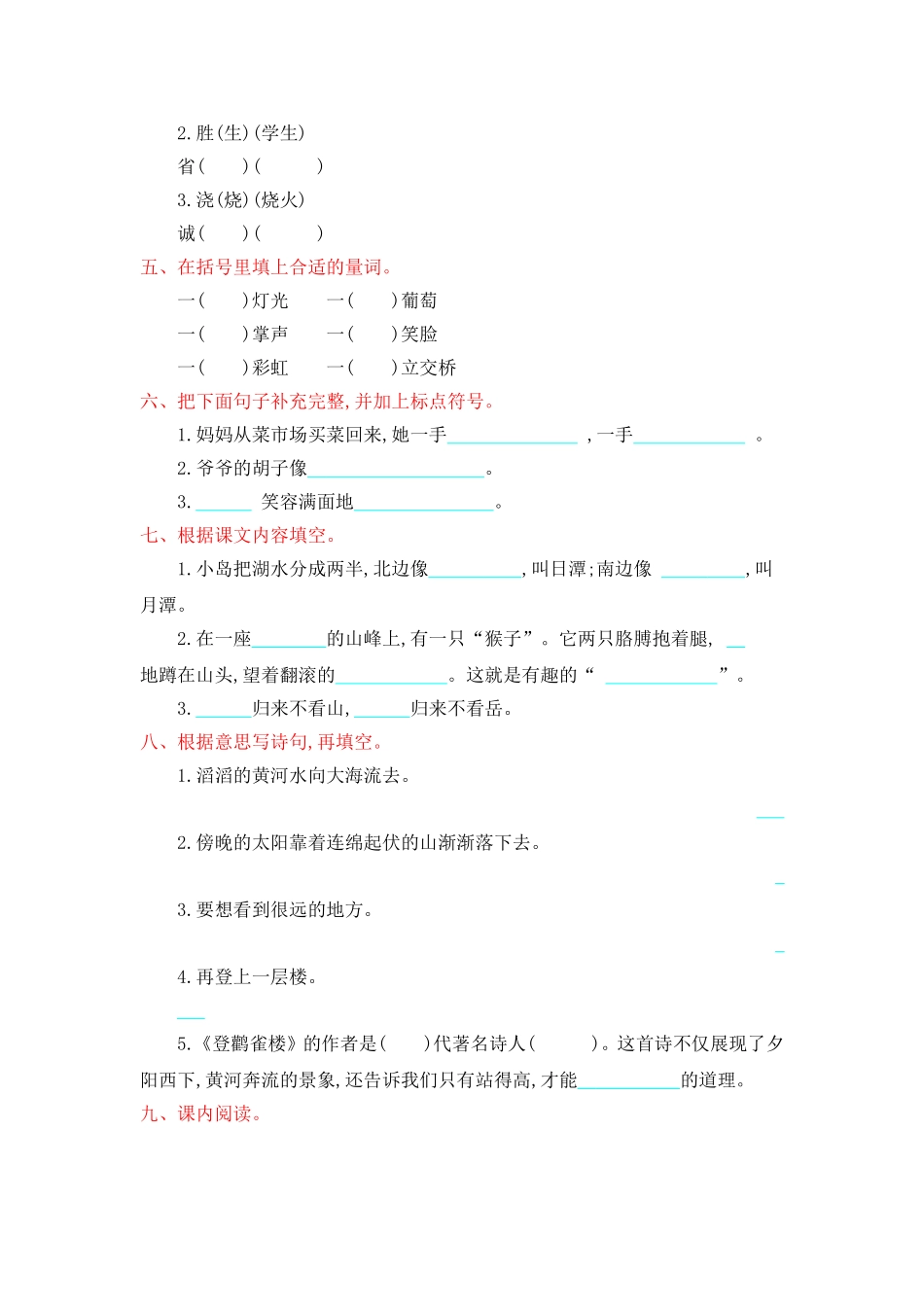 部编新人教版小学语文二年级上册-语文第四单元检测卷. 1.doc_第2页