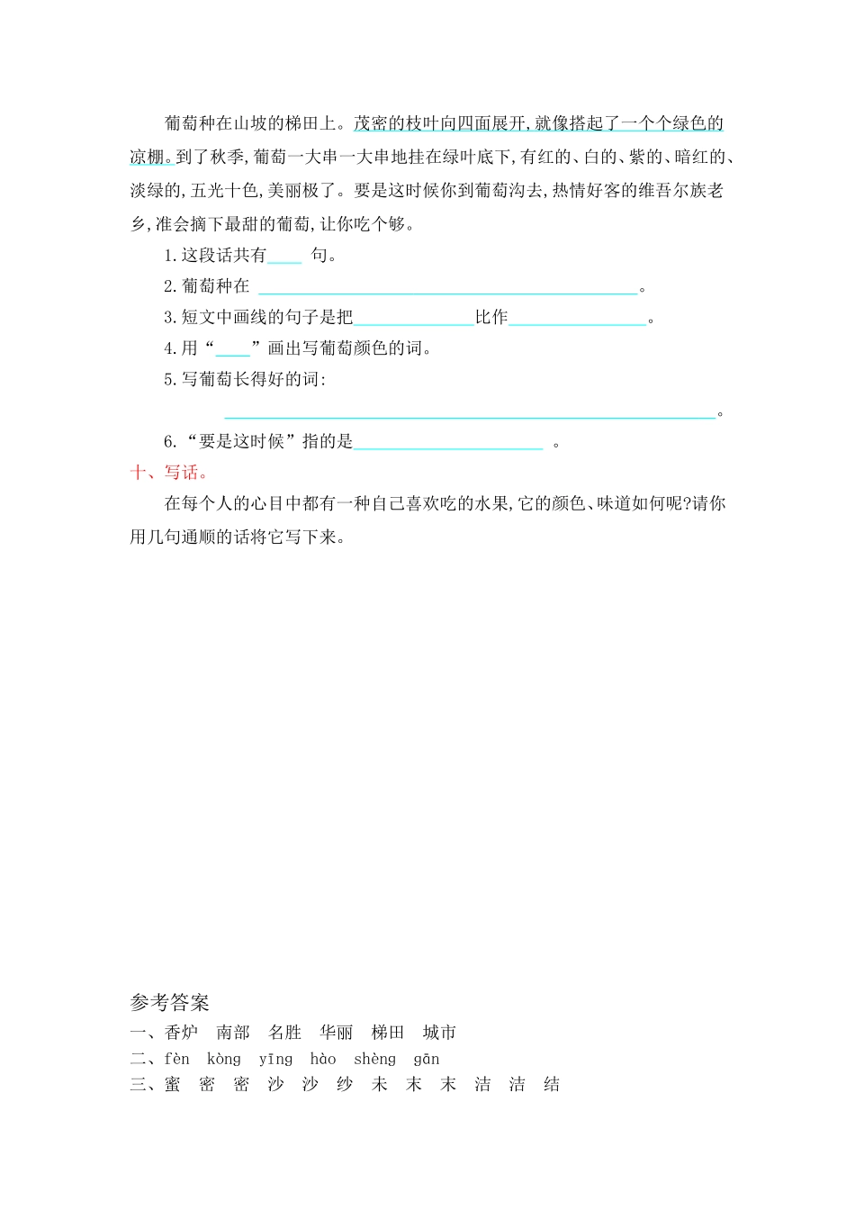 部编新人教版小学语文二年级上册-语文第四单元检测卷. 1.doc_第3页