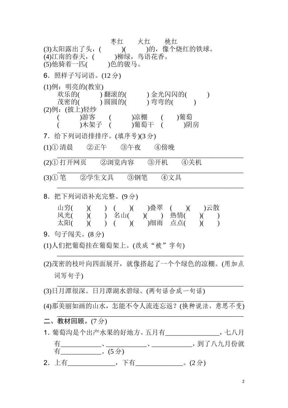 部编新人教版小学语文二年级上册-语文第四单元检测卷. 3.doc_第2页