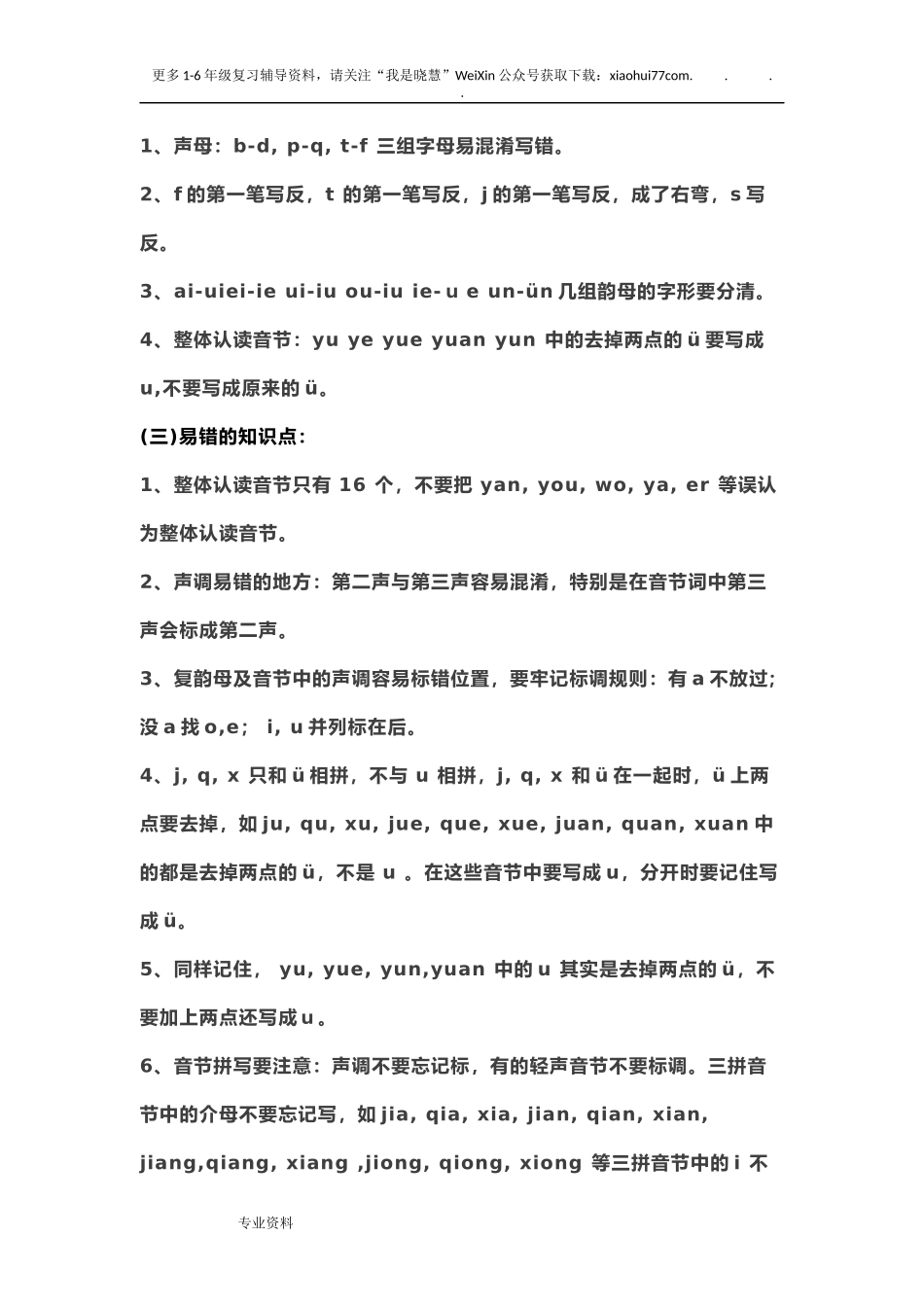 部编一年级语文(上册)全部知识点汇总.doc_第2页