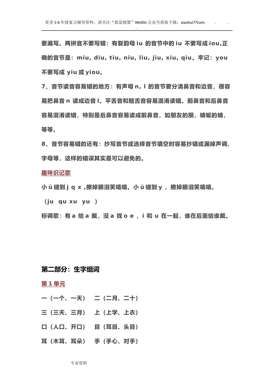 部编一年级语文(上册)全部知识点汇总.doc_第3页