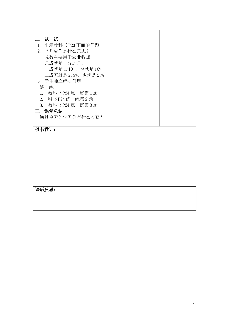 第1课时百分数的应用（1）.doc_第2页