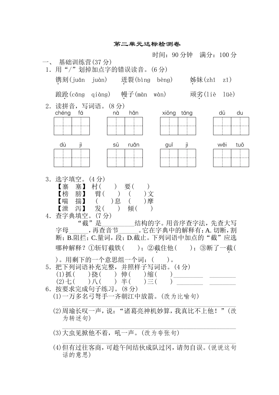 部编语文五下第二单元 达标测试卷.doc_第1页