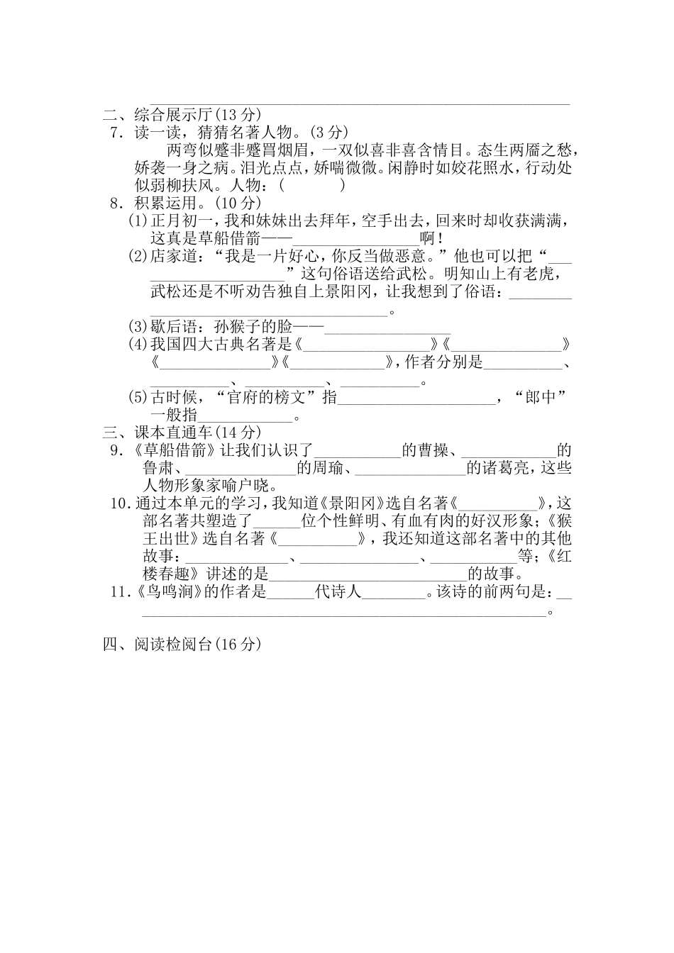 部编语文五下第二单元 达标测试卷.doc_第2页