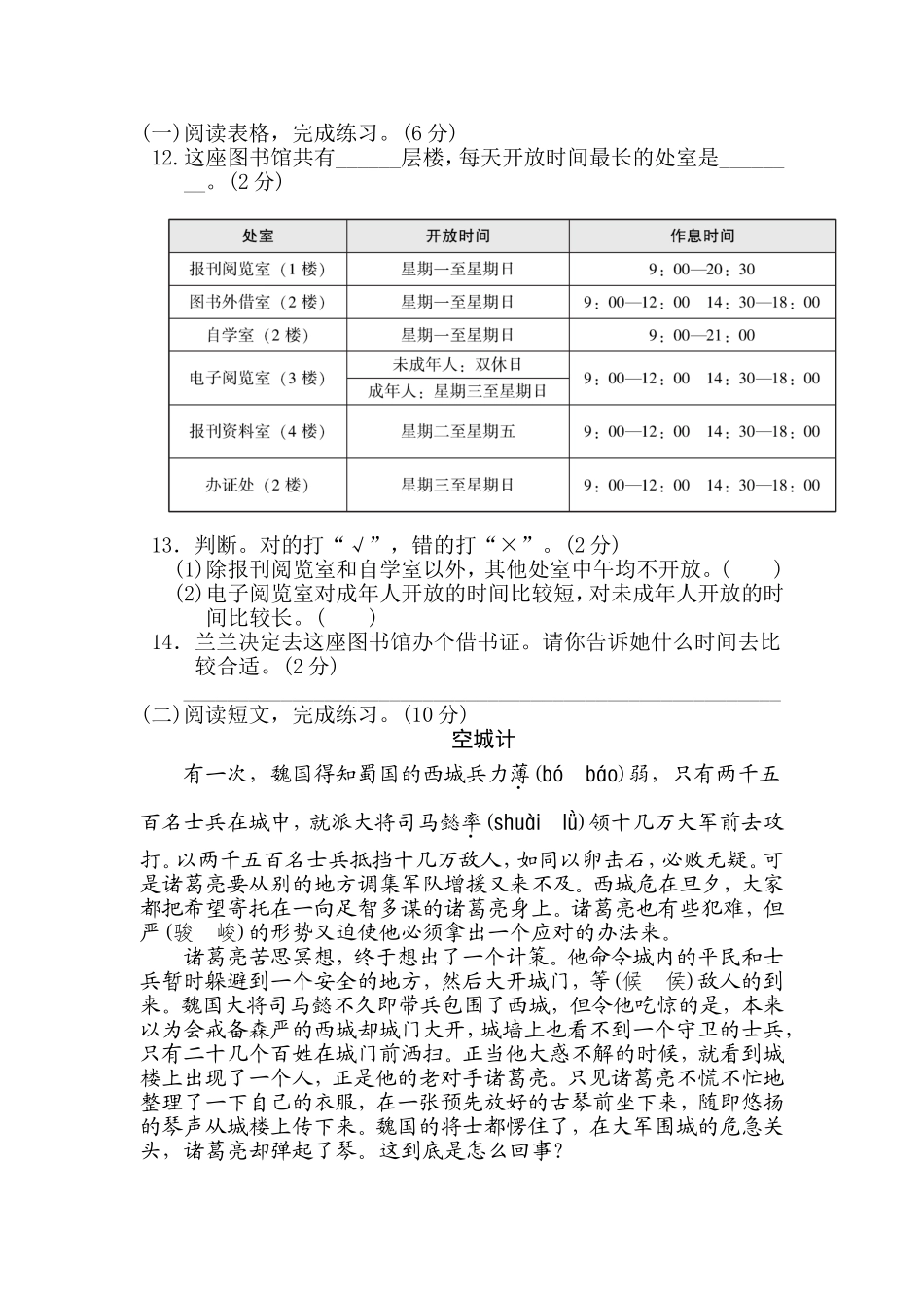 部编语文五下第二单元 达标测试卷.doc_第3页