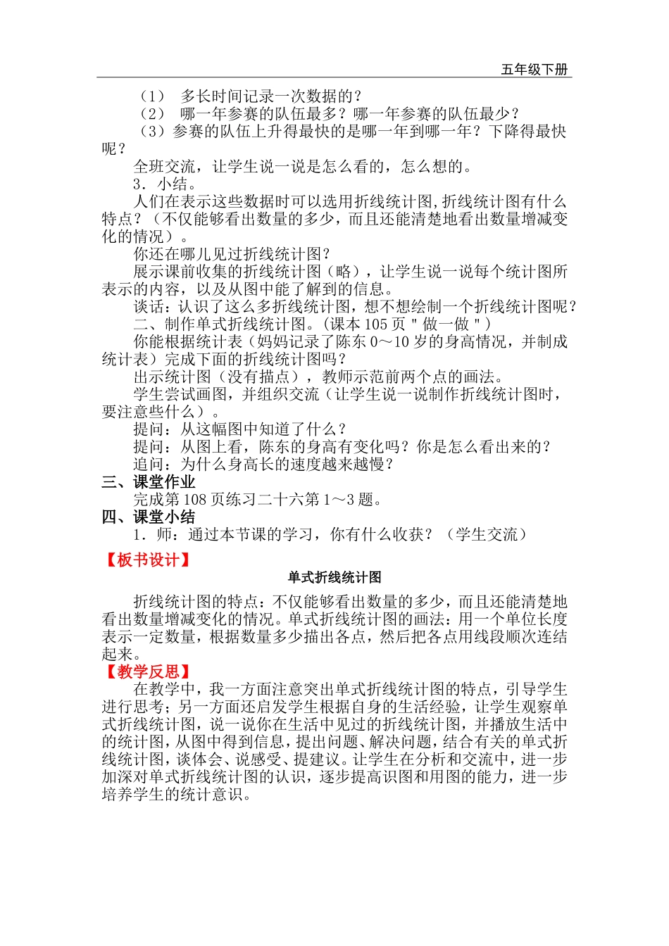 第1课时 单式折线统计图.doc_第2页