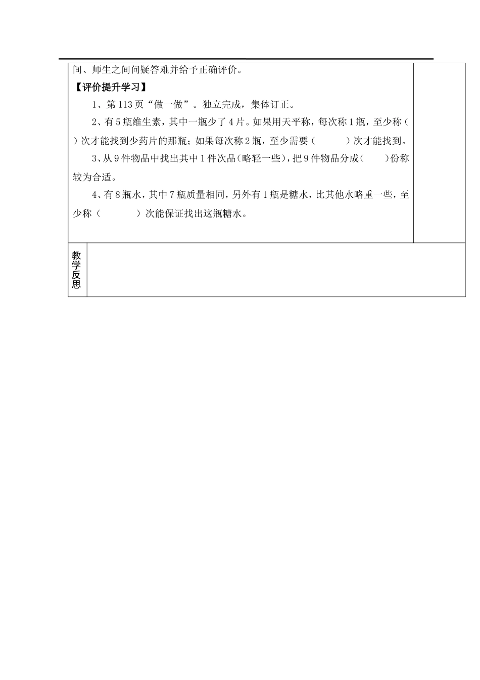 第1课时“找次品”问题.doc_第3页