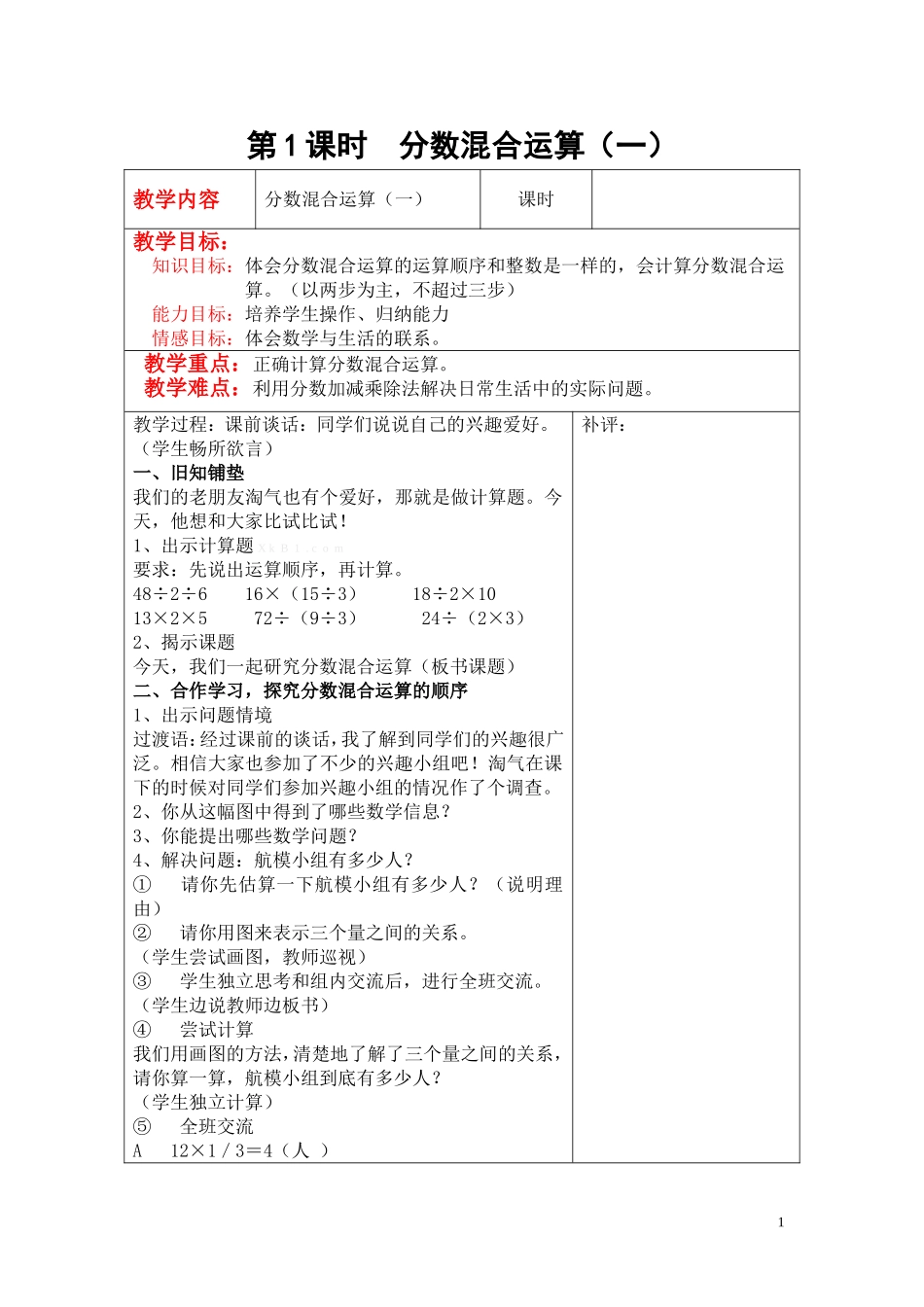 第1课时分数混合运算（一）.doc_第1页