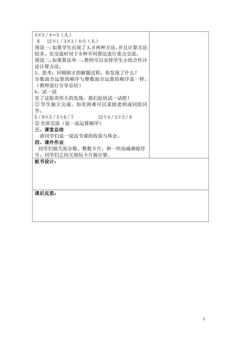 第1课时分数混合运算（一）.doc_第2页