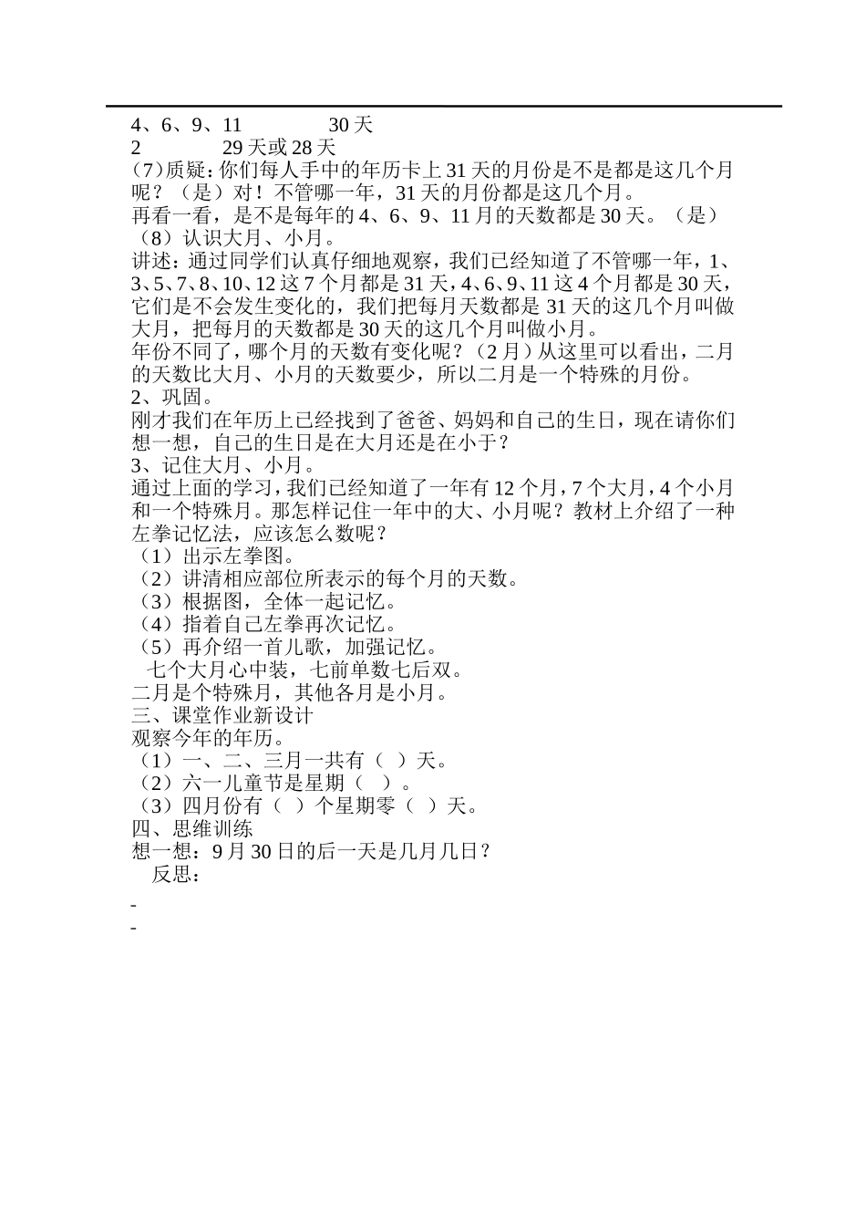 第1课时认识年、月、日.doc_第2页