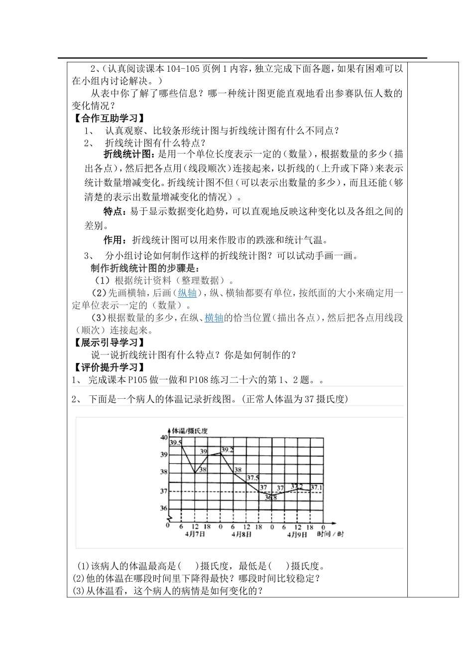 第1课时单式折线统计图.doc_第2页