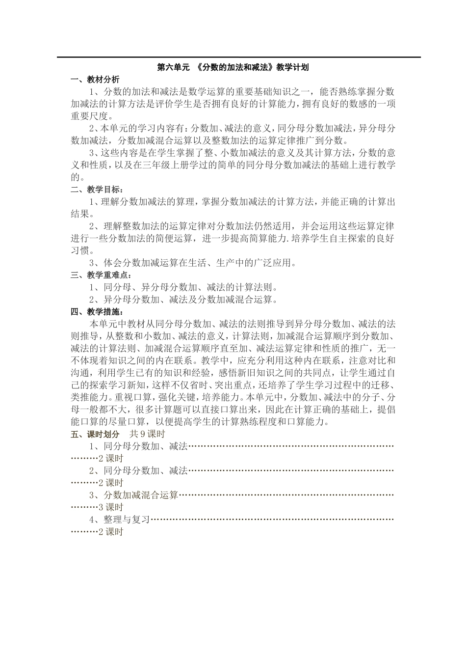 第1课时同分母分数加减法.doc_第1页