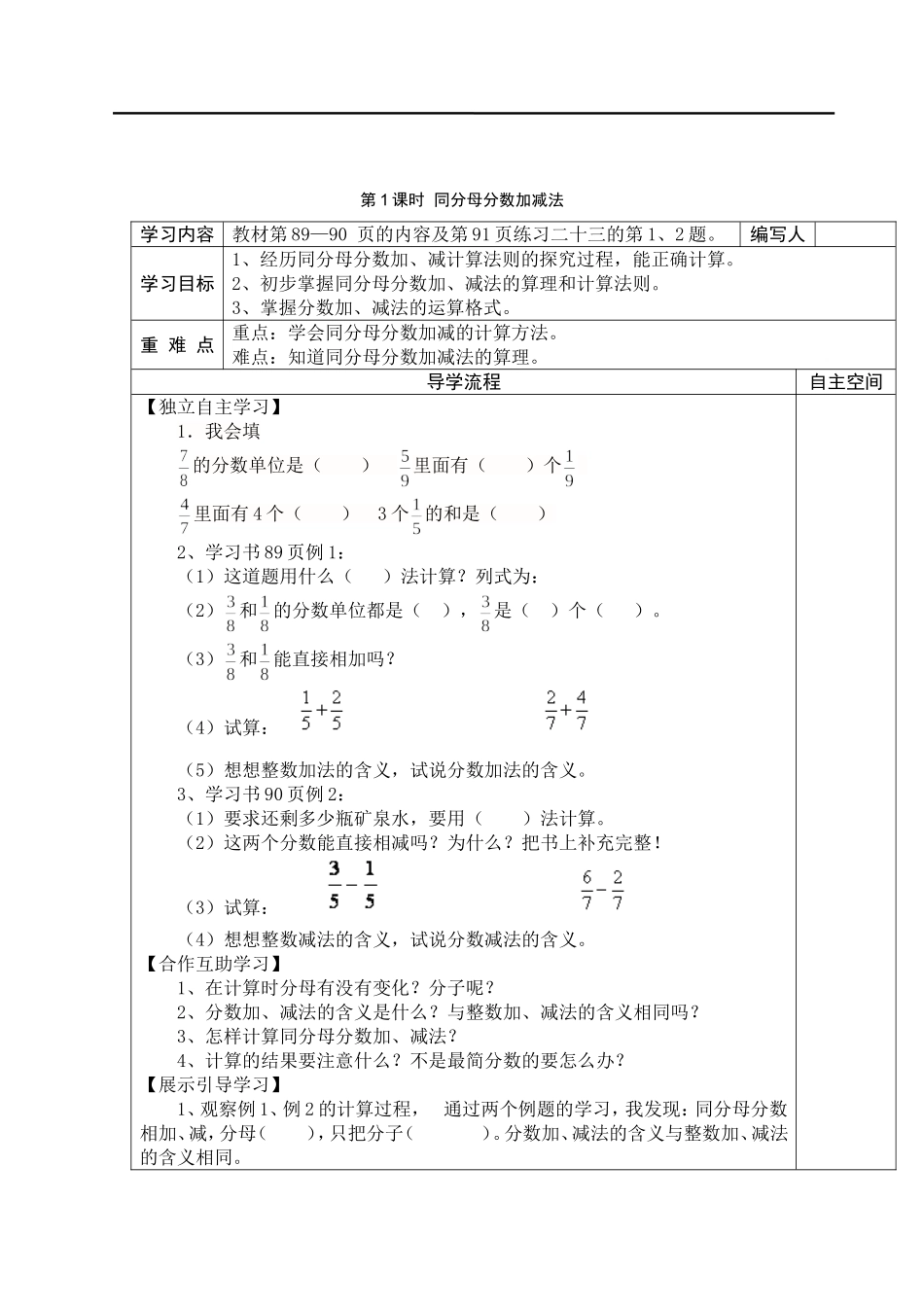 第1课时同分母分数加减法.doc_第2页