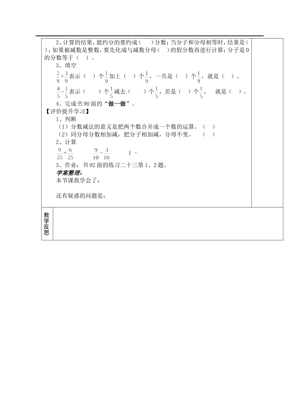第1课时同分母分数加减法.doc_第3页