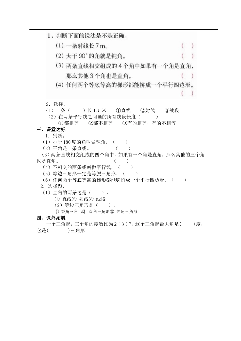 第1课时平面图形的认识.doc_第2页