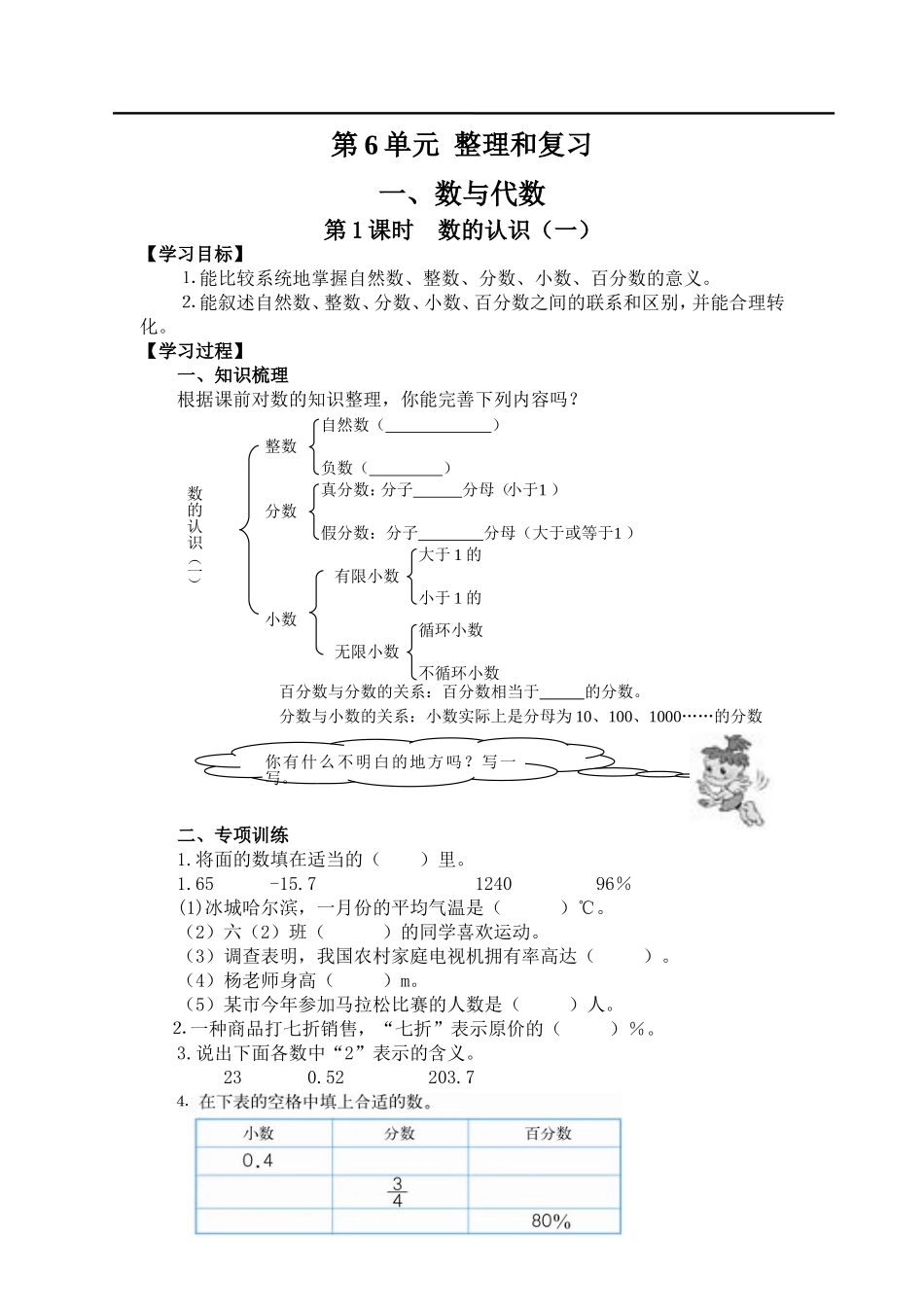 第1课时数的认识（一）.doc_第1页