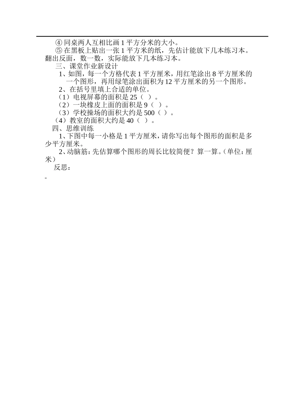 第1课时面积和面积单位（1）.doc_第2页