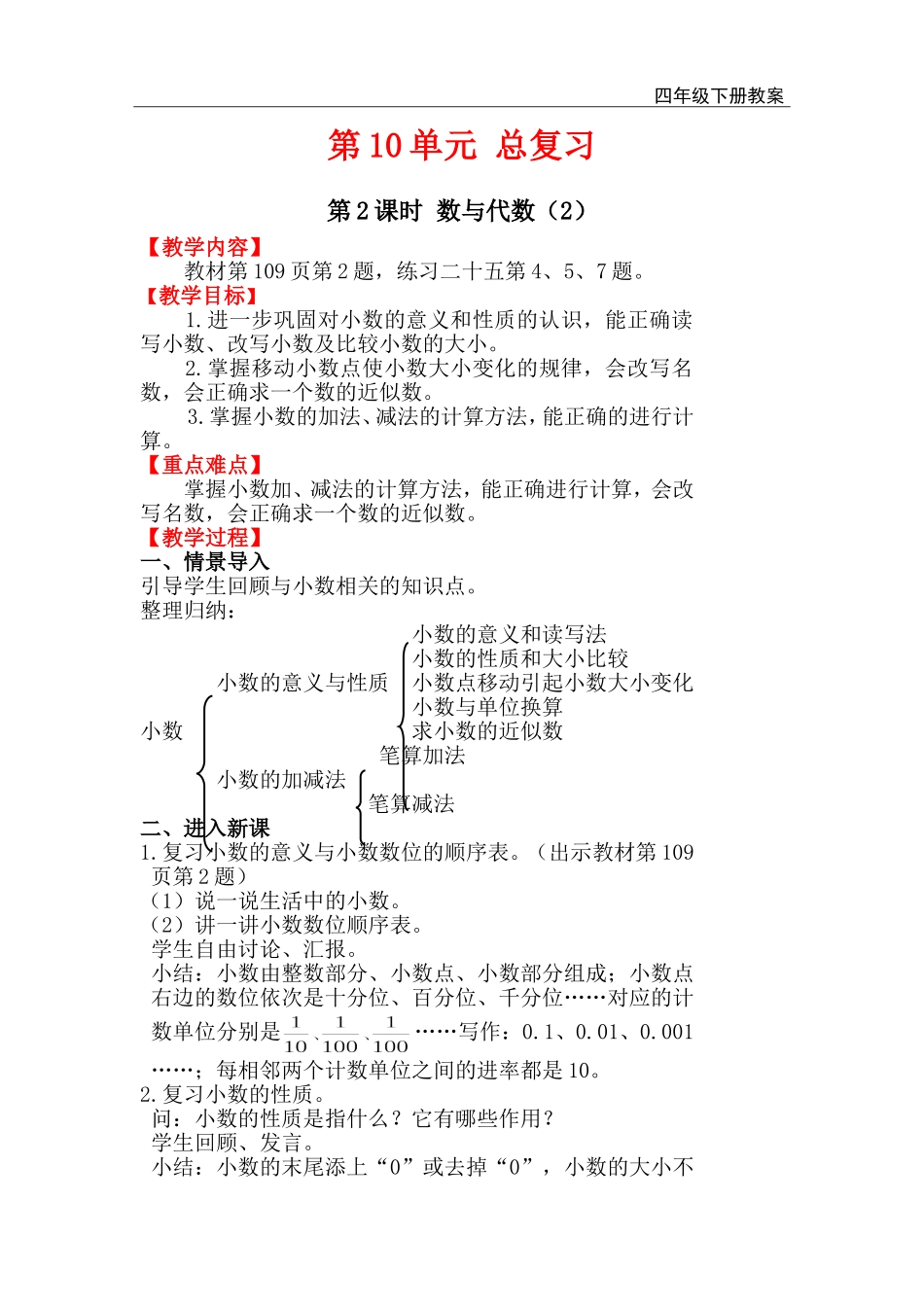 第2课时 数与代数（2）.doc_第1页