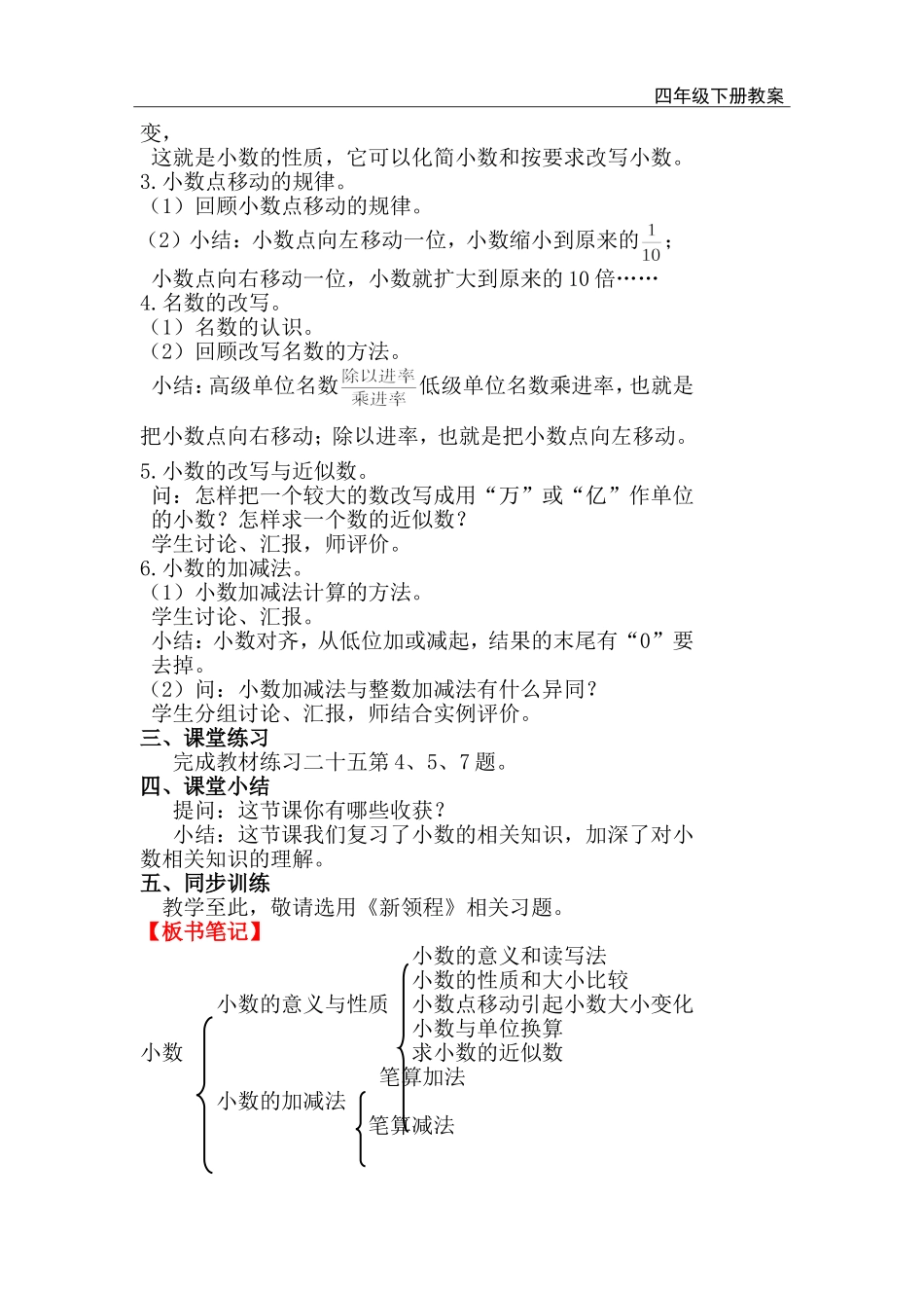 第2课时 数与代数（2）.doc_第2页